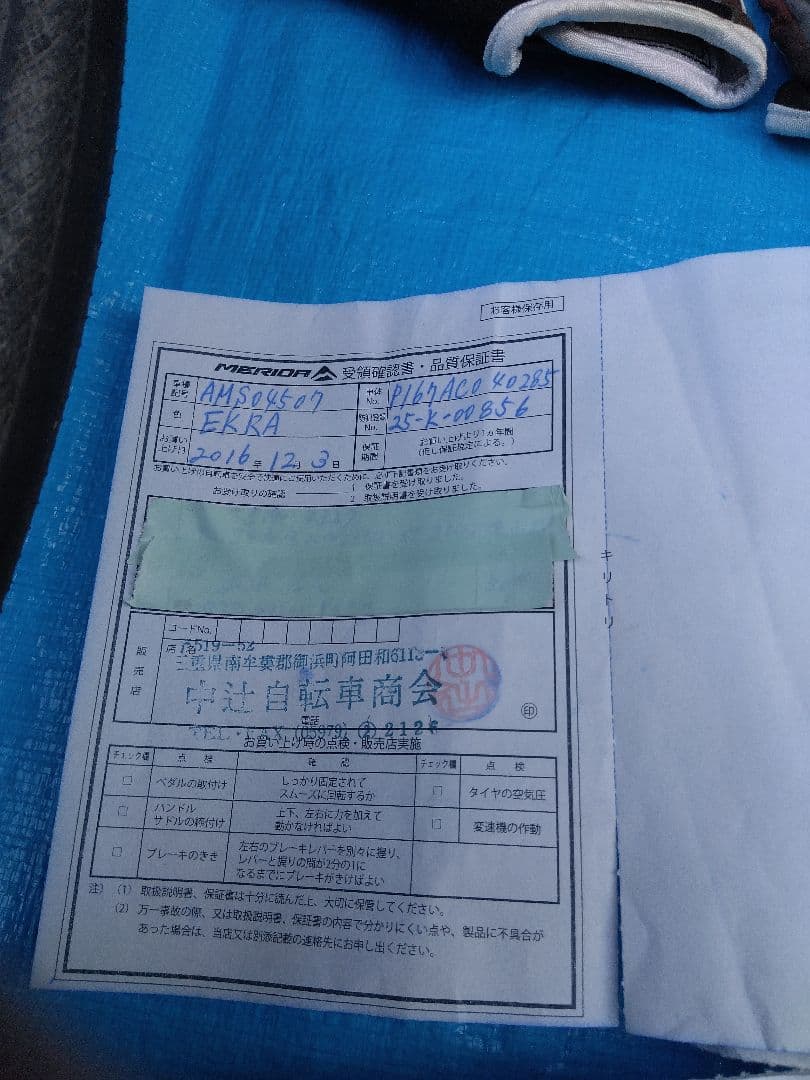 メリダ　スクルトゥーラ400 　カスタム 　フルクラム　付属品多数