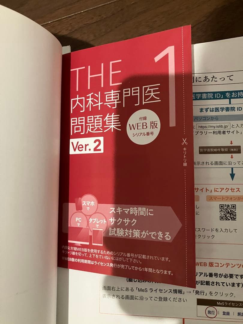 THE内科専門医問題集Ver.2 第1〜3