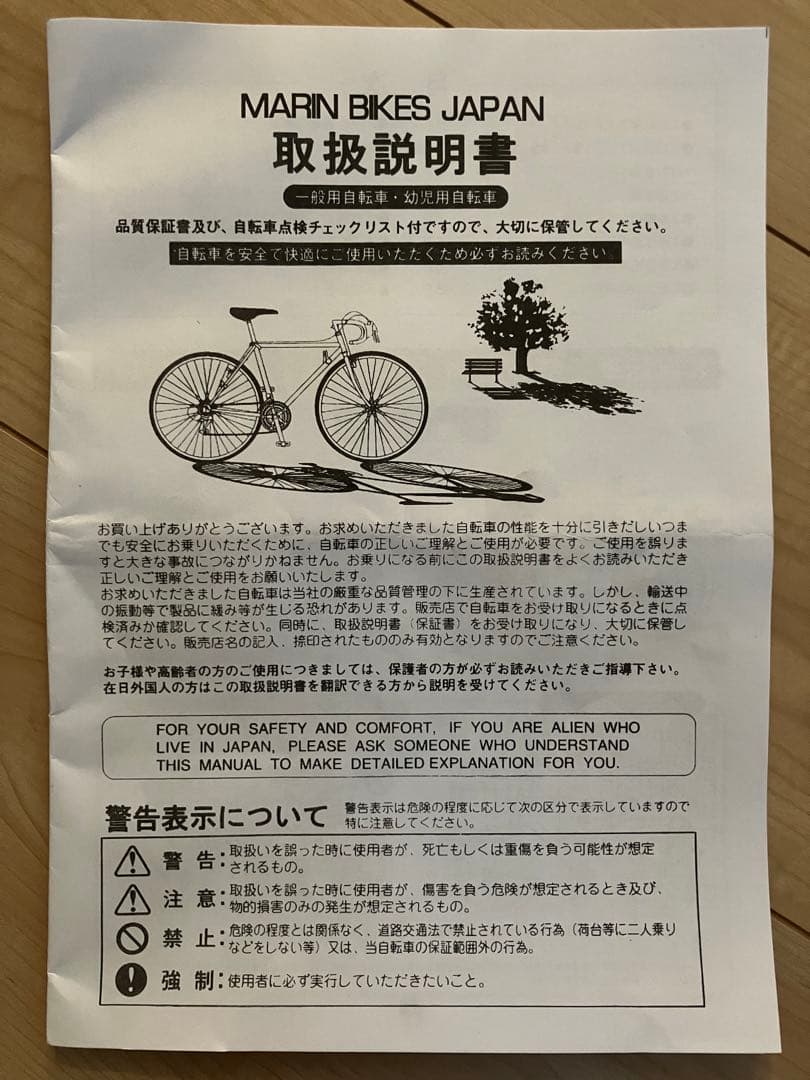 【引取限定/神戸市】 クロスバイク　MARIN 美品