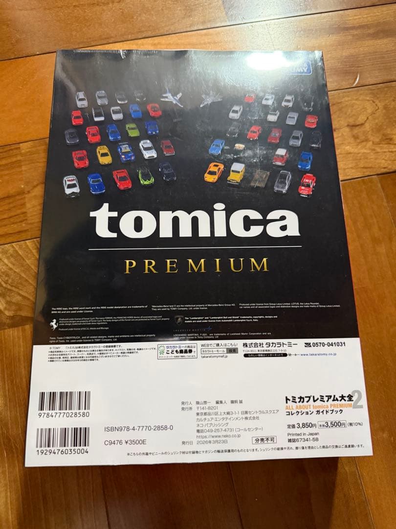 トミカプレミアム大全2 コレクションガイドブック ③