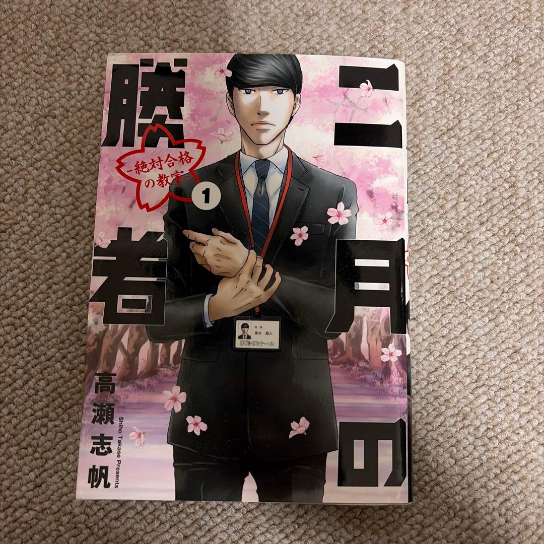 全巻　二月の勝者　漫画　高橋志帆