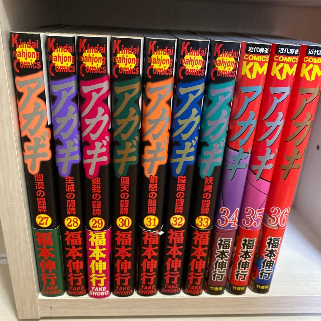 アカギ 全巻セット全36巻セット 福本伸行