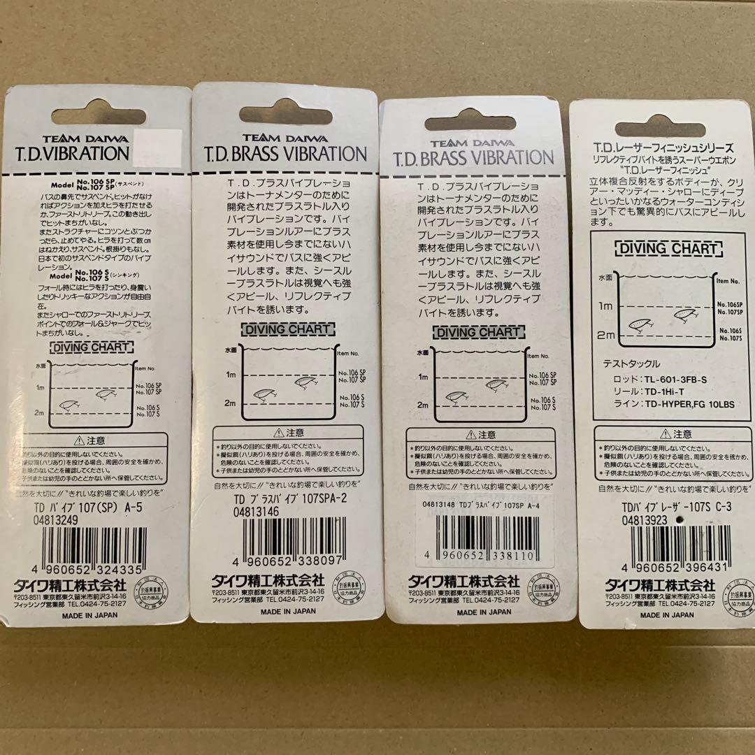 tdバイブレーション