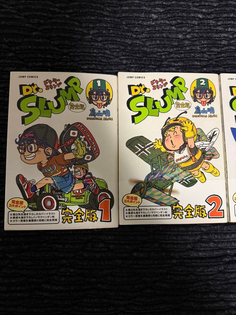 Dr.スランプ ドクタースランプ　完全版 1-15巻　全巻セット　鳥山明