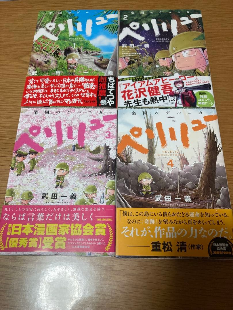 ふ◯んさん専用　ペリリュー 全巻セット 1-11巻、外伝1-4巻