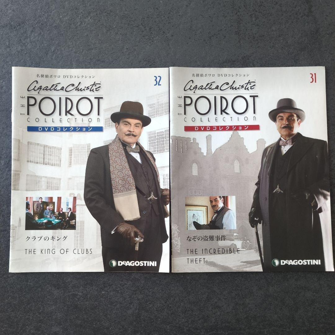 【47枚セット】名探偵ポアロ DVDコレクション　専用ラック付　＊6〜23巻欠品