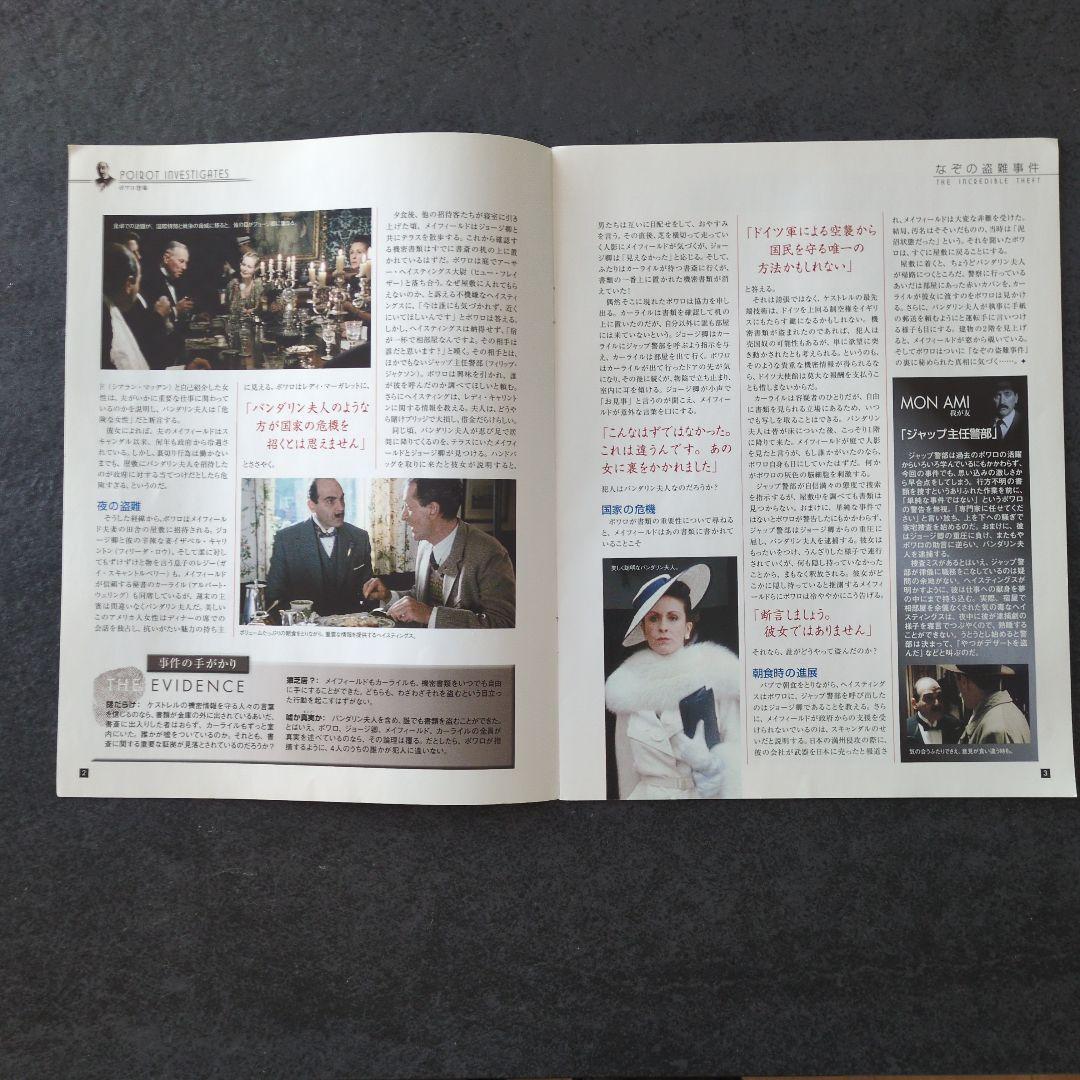 【47枚セット】名探偵ポアロ DVDコレクション　専用ラック付　＊6〜23巻欠品