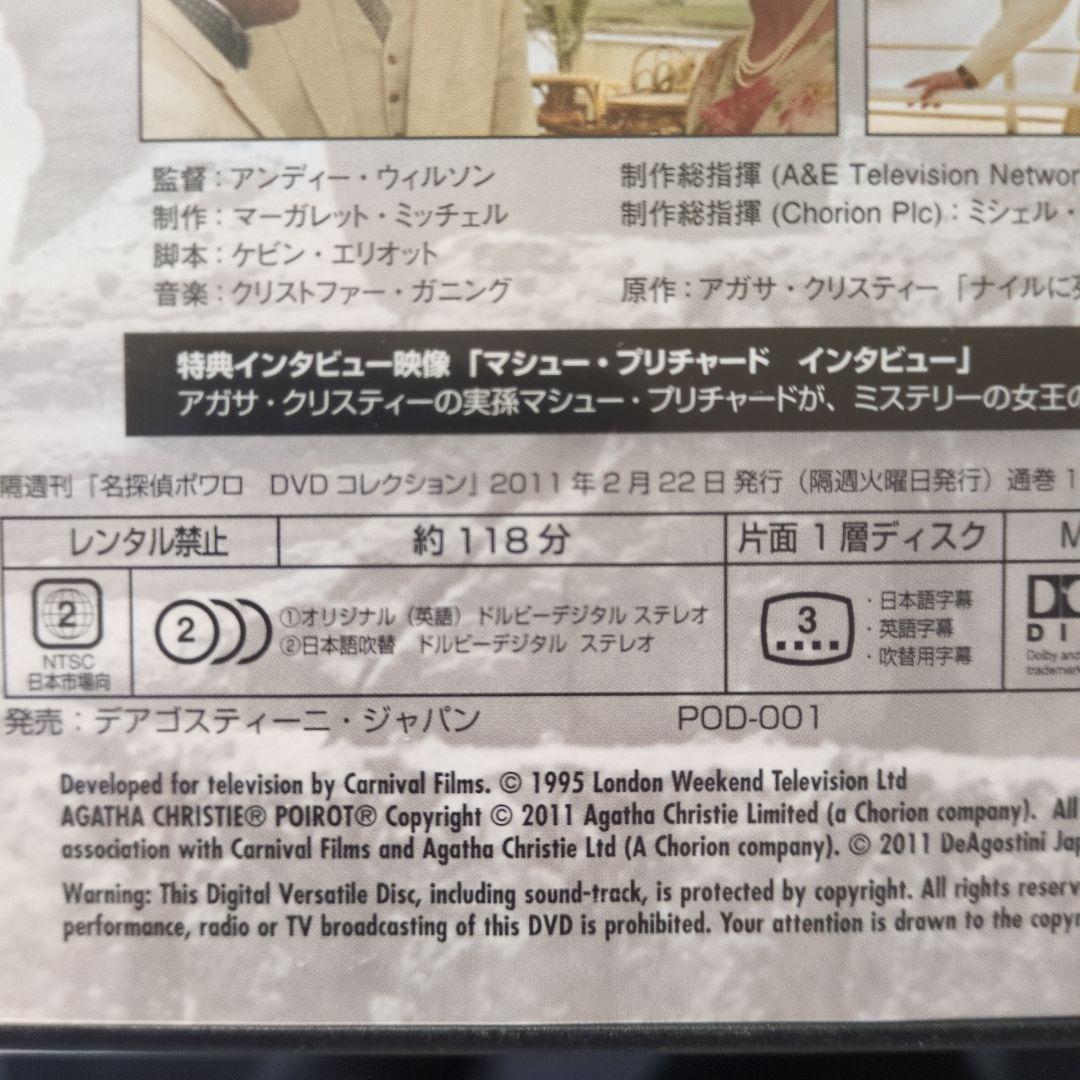 【47枚セット】名探偵ポアロ DVDコレクション　専用ラック付　＊6〜23巻欠品