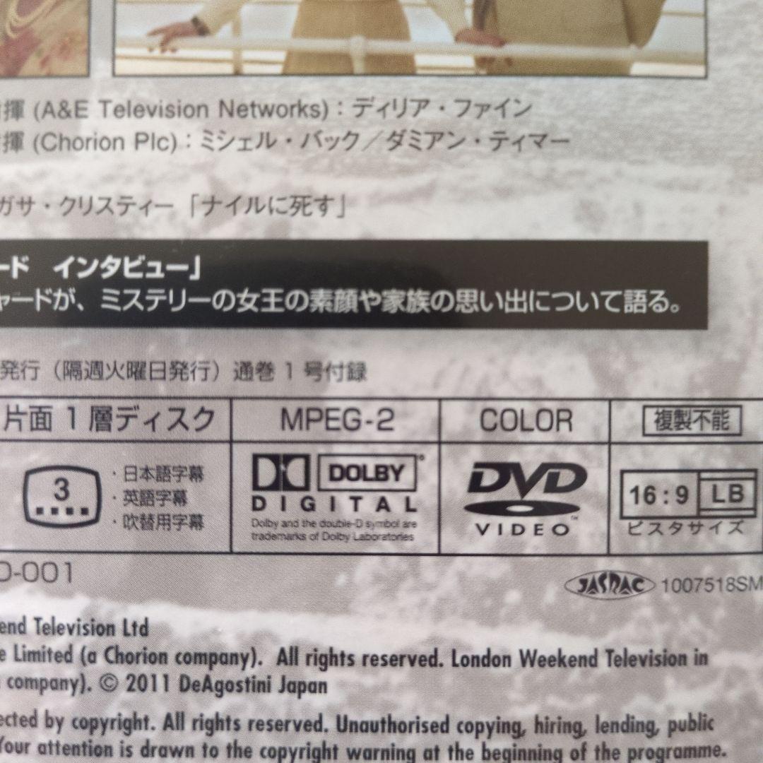 【47枚セット】名探偵ポアロ DVDコレクション　専用ラック付　＊6〜23巻欠品