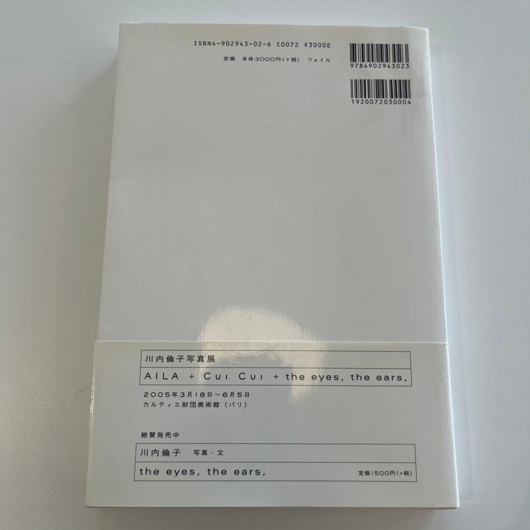 川内倫子　CUI CUI