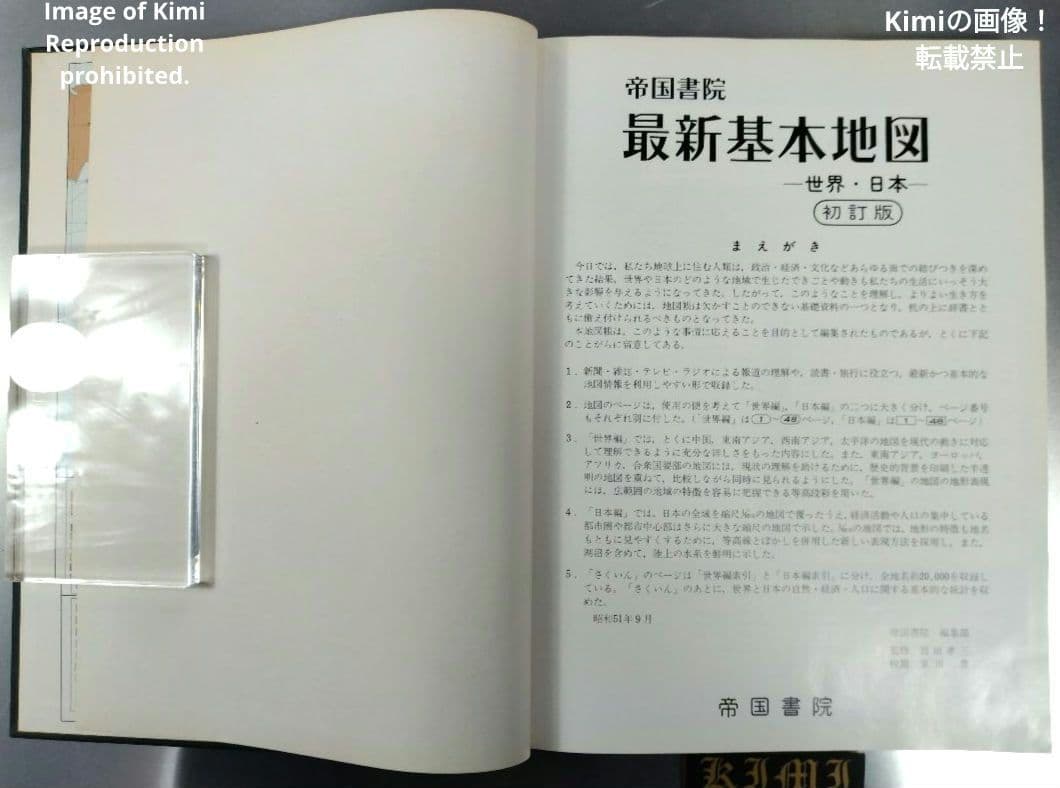 最新基本地図 ATRAS 世界 日本 初改訂 帝国書院 昭和53年 1978 希