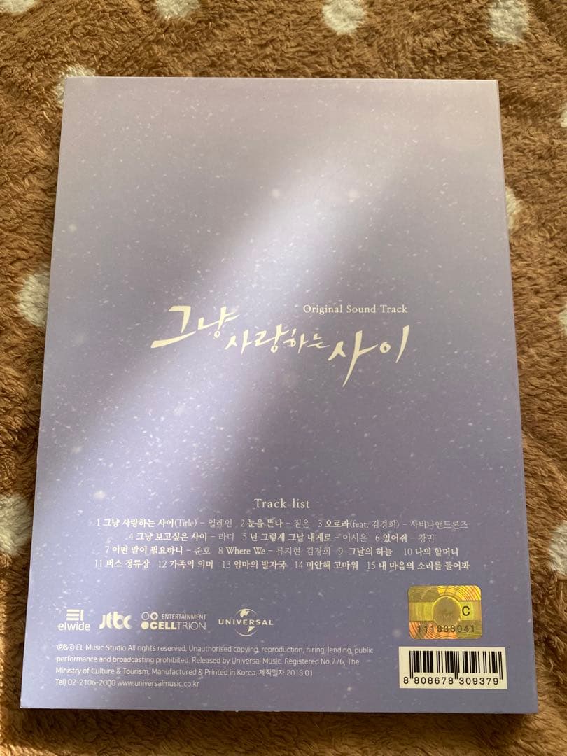 ただ愛する仲 OST CD