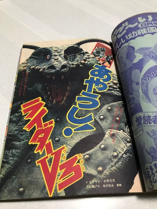 激レア❣️テレビマガジン(昭和48年8月号)あだち充レインボーマン❣️