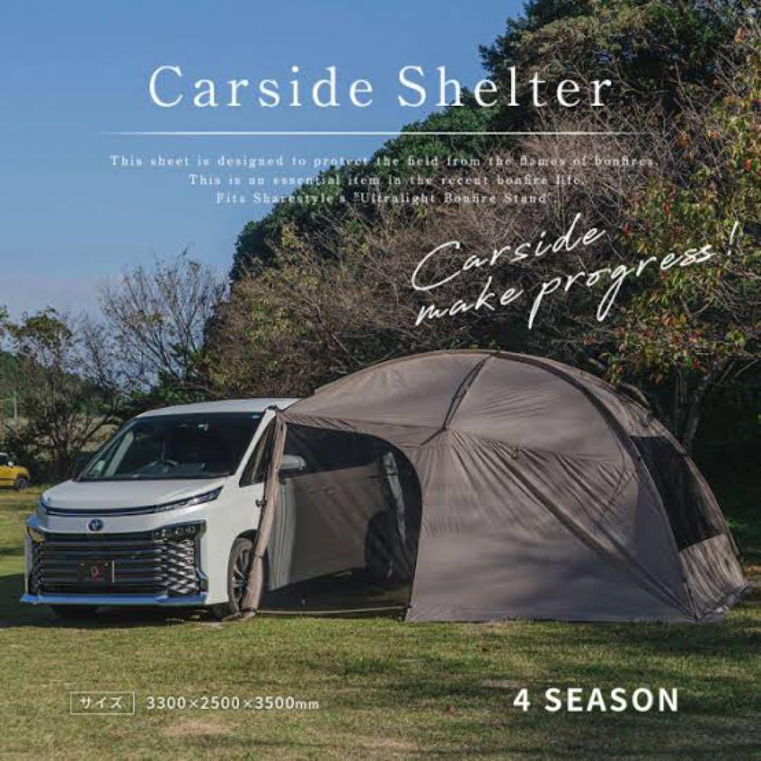 【1回使用美品】シェアスタイル　カーサイドシェルターと3m×3mのグランドシート