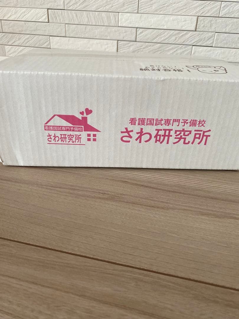 さわ研究所　黒本 看護師国家試験115回　2026年対策 新品　未使用