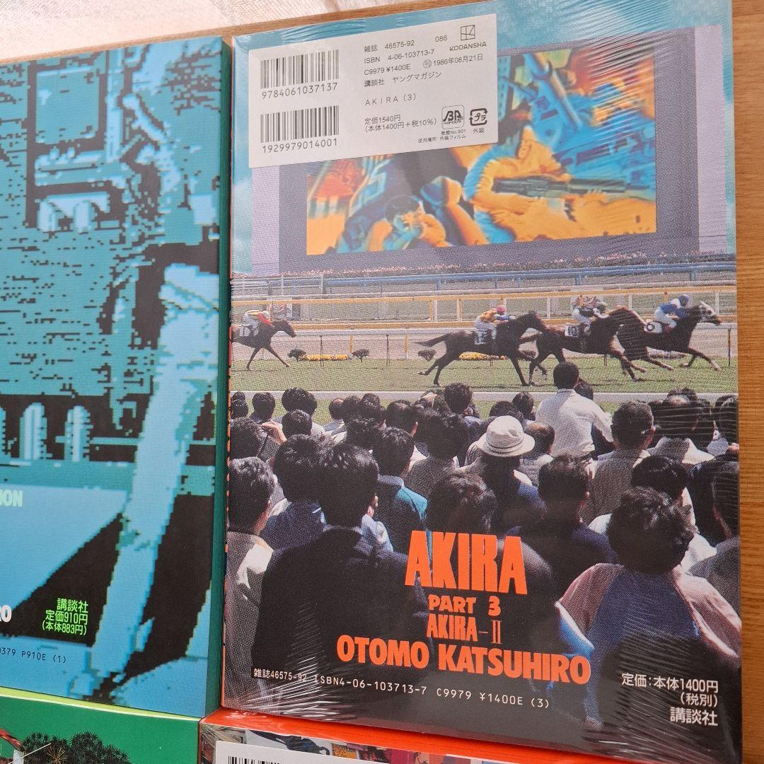 AKIRA 全巻セット 大友克洋 未開封あり 初版 アキラ