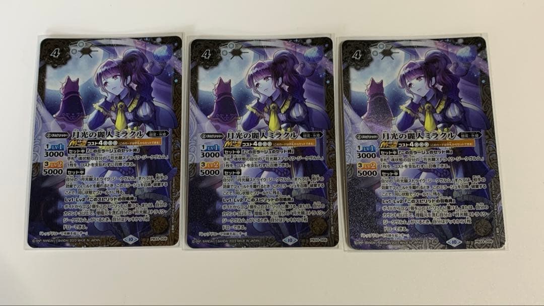 即日発送！　バトスピ　月光の麗人ミラクル　3枚セット