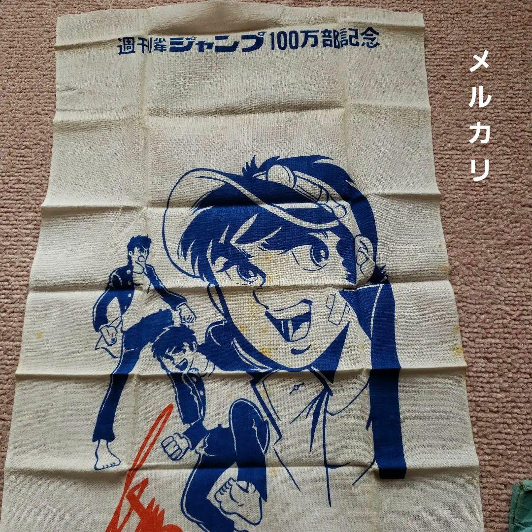 少年ジャンプ　男一匹ガキ大将　本宮ひろ志　昭和　懸賞当選品　非売品