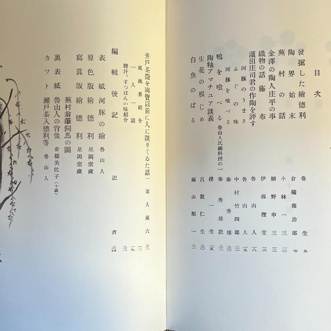 北大路魯山人の星雲（ 第一巻～第四巻）