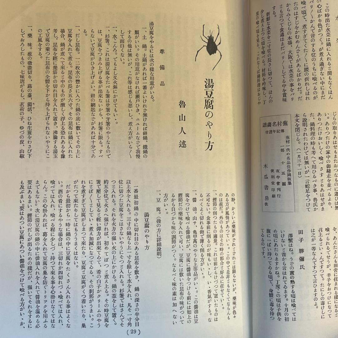 北大路魯山人の星雲（ 第一巻～第四巻）