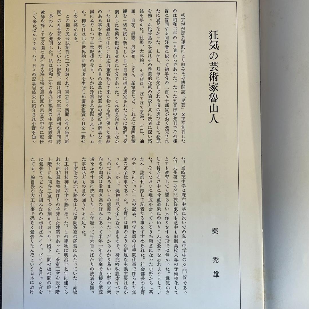 北大路魯山人の星雲（ 第一巻～第四巻）