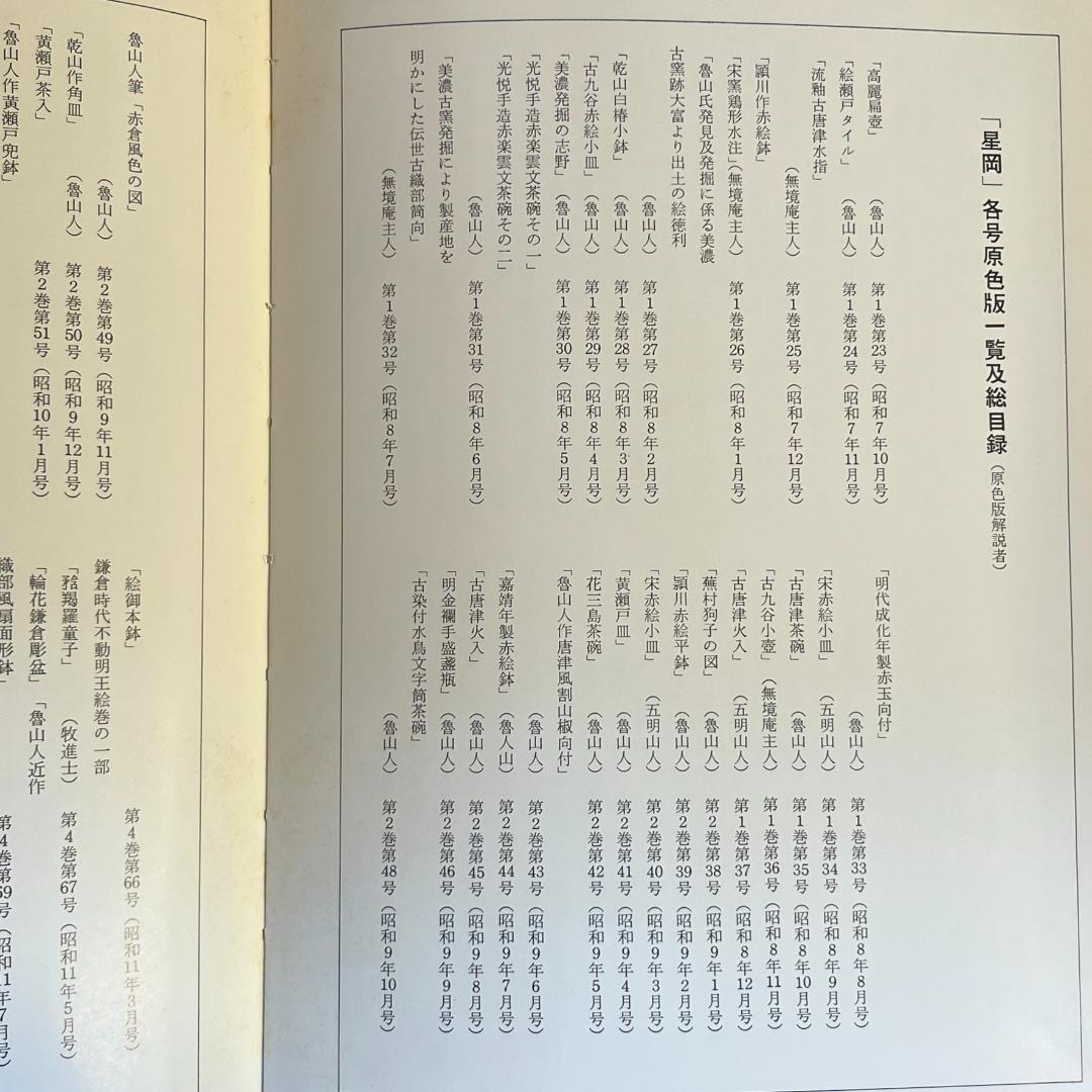 北大路魯山人の星雲（ 第一巻～第四巻）