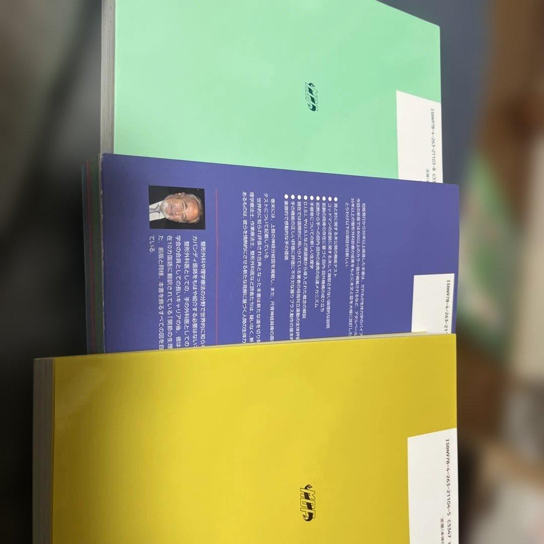 カパンディ 関節の生理学 全3巻