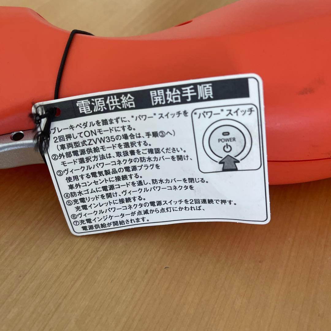 トヨタ ヴィークルパワーコネクター　プリウスPHV