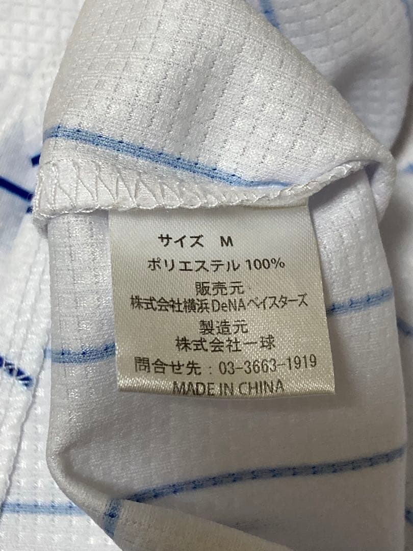 今永昇太選手 横浜Denaベイスターズ 旧ホームユニフォーム Mサイズ