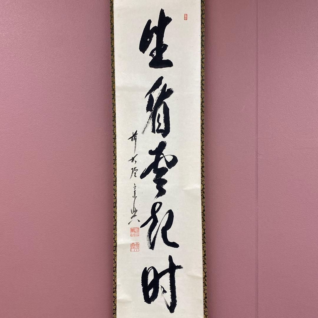 美品 掛け軸 極楽禅寺 西垣宗興作「坐看雲起時」共箱 禅語 茶掛け