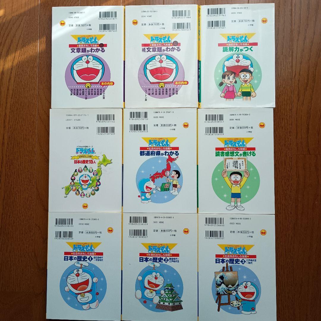 マンガでわかる！10才までに覚えたい 読解力・作文力1000、ドラえもん学習　等