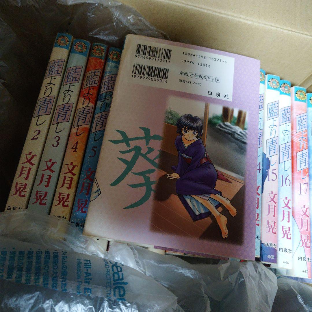 藍より青し 全巻セット 1-17巻＆ファイナルファンブック