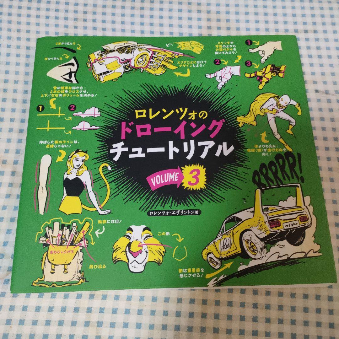 ロレンツォのドローイングチュートリアル 1~4 まとめ売り