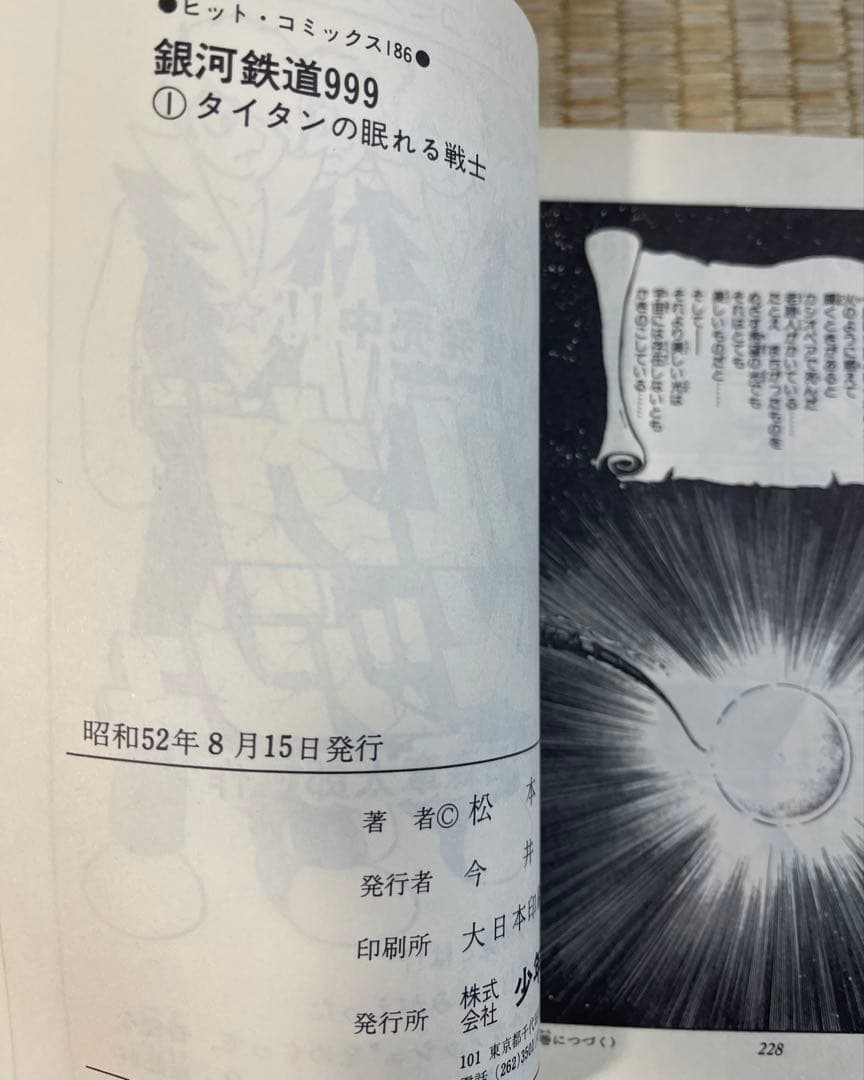 全巻初版　銀河鉄道999 松本零士　全18巻セット