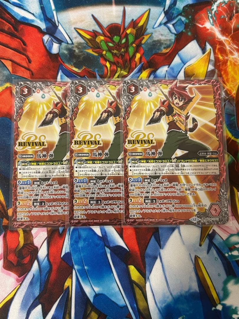 バトスピ　馬神弾　リバイバル