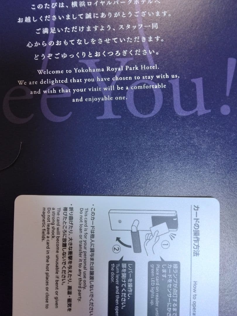 横浜ロイヤルパークホテル　記念ルームキーカード　ポストカード2枚