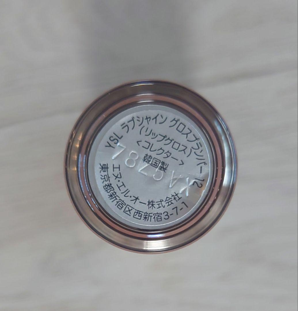 YSL ラブシャイン グロスプランパー　12ハニームーン　限定