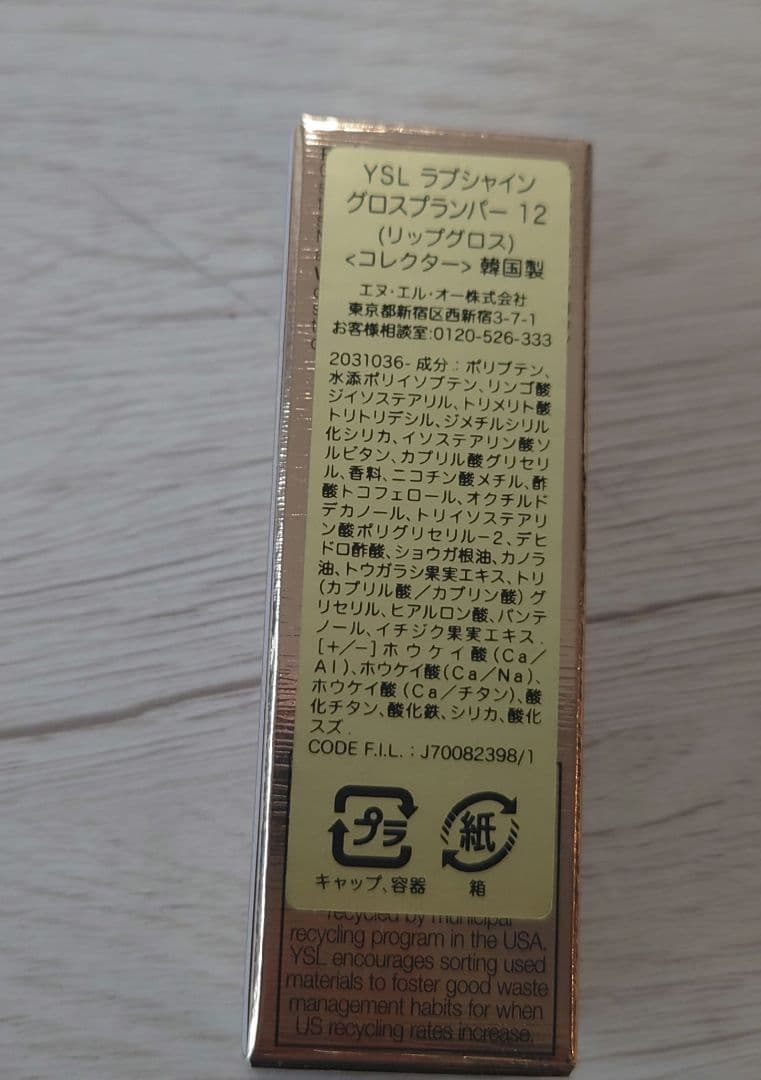 YSL ラブシャイン グロスプランパー　12ハニームーン　限定