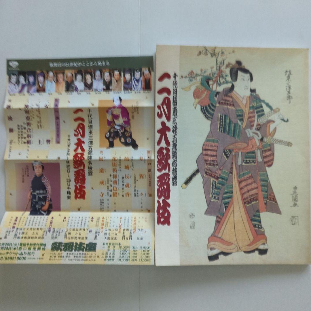 歌舞伎襲名披露公演筋書6冊（１冊追加しました）と、一筆箋２冊のセット