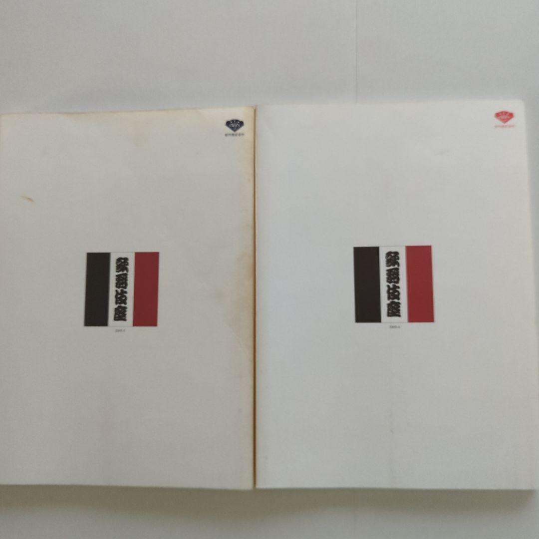歌舞伎襲名披露公演筋書6冊（１冊追加しました）と、一筆箋２冊のセット