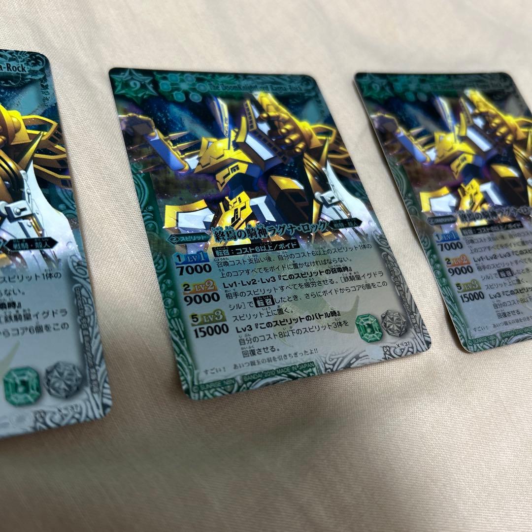 美品 バトスピ 終焉の騎神ラグナ・ロック 初期版 レリーフ3枚