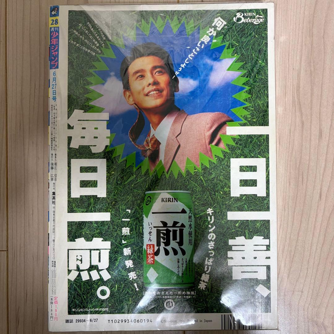 週刊少年ジャンプ1994年28号