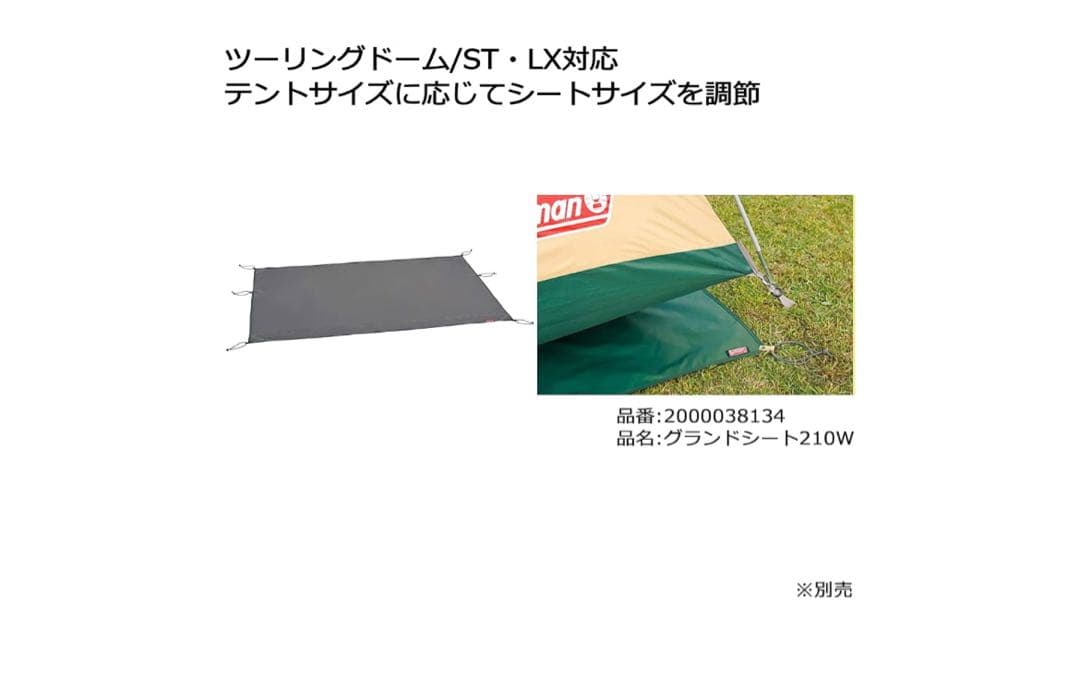 Coleman ツーリングドーム 2-3人用