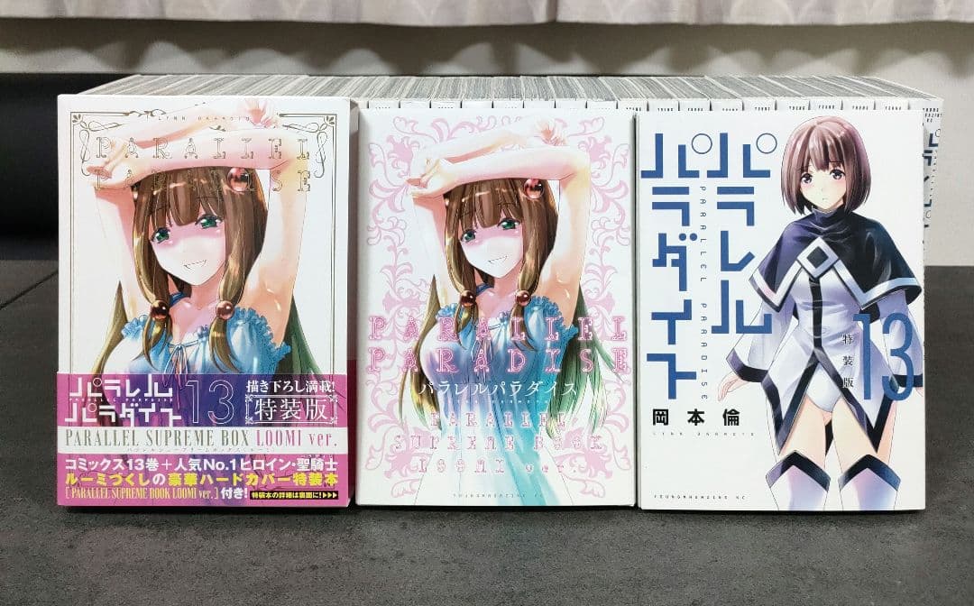 ★良品★ パラレルパラダイス　1-28巻　最新巻　全巻セット　13巻特装版