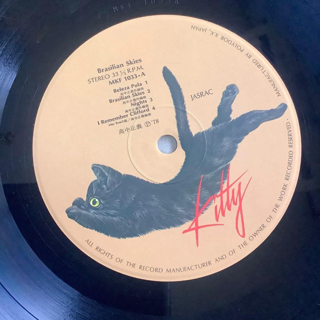 美音! 高中正義1978年 初版盤 初期プレス ブラジリアンスカイズ