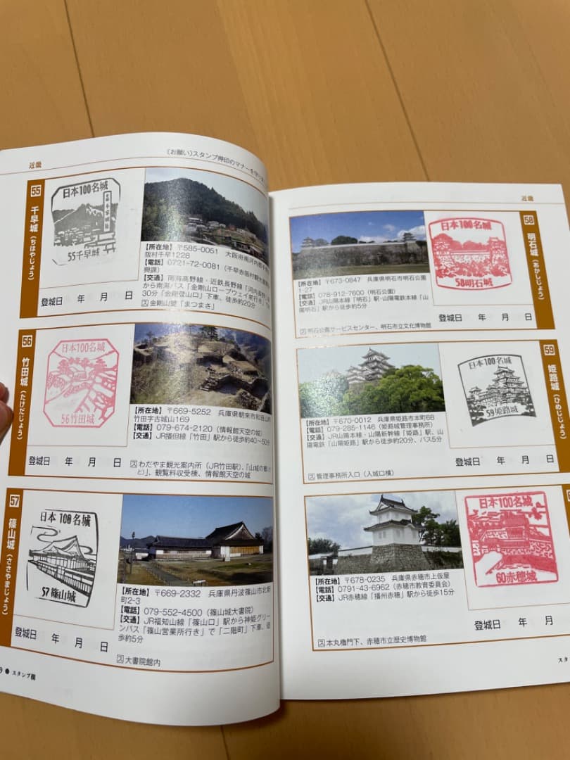 日本100名城 スタンプ帳　87城押印済