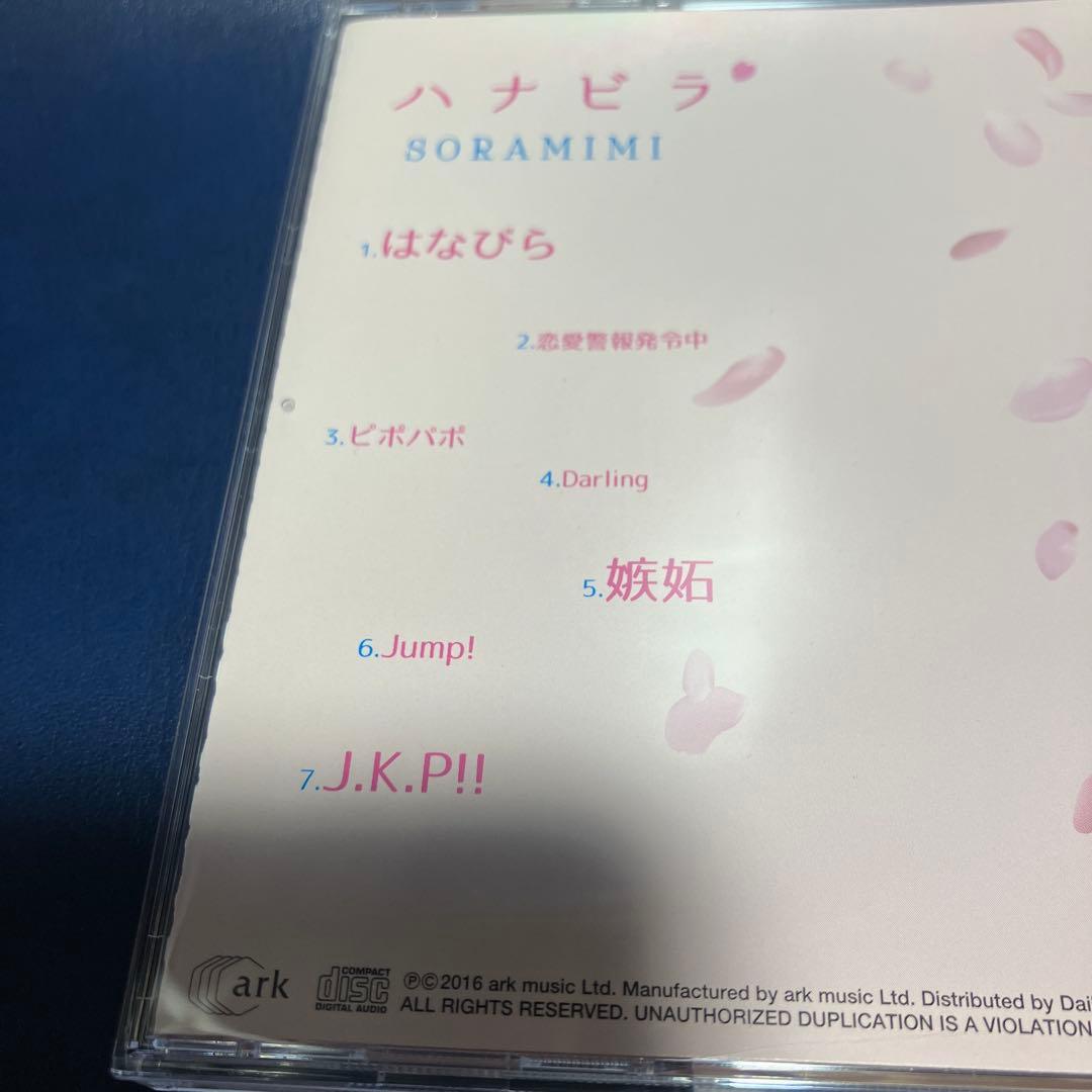 ■[サイン入] むらたたむ 所属バンド SORAMIMI アルバムCD「ハナビラ