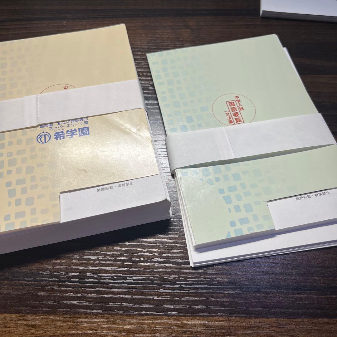 国語要覧 語句編・文法編　2冊セット　希学園　中学入試