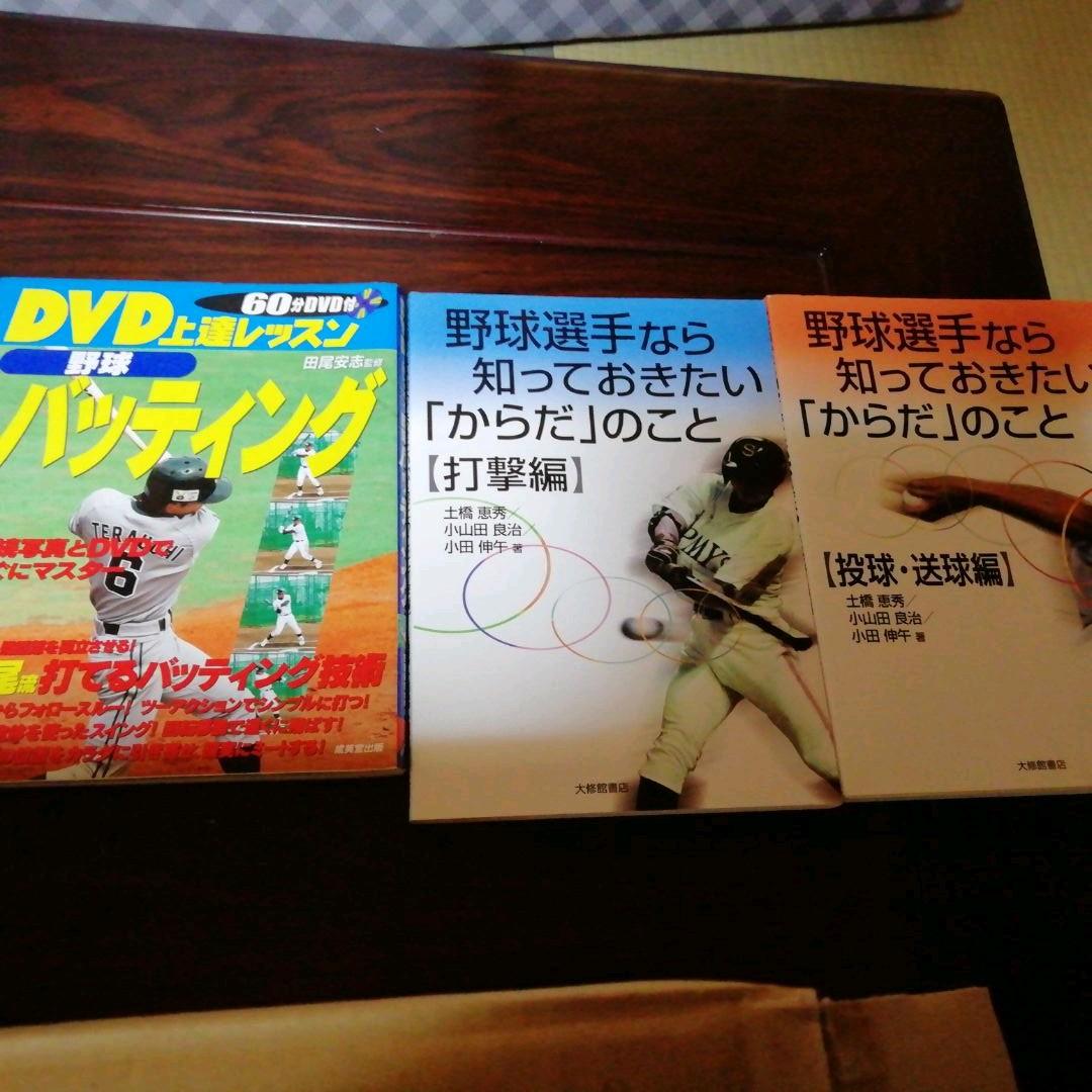 野球関連本、DVD