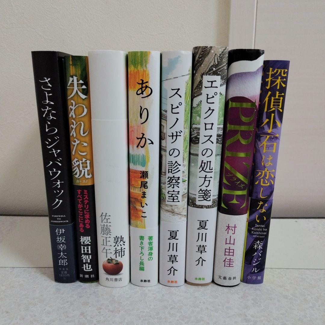 本屋大賞ノミネート作品7作品+1冊　計8冊セット